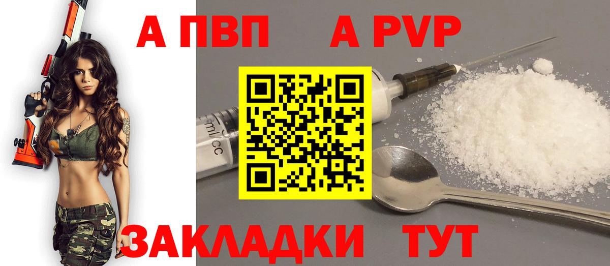 А ПВП кристаллы  A PVP кристаллы  APVP крисы CK  Альметьевск  Вход с VPN 
