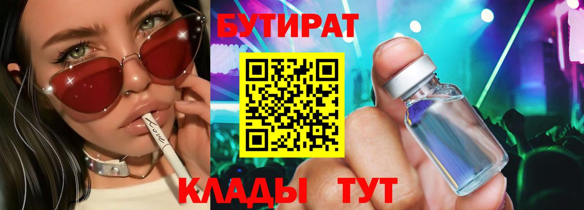 Бутират вода Альметьевск