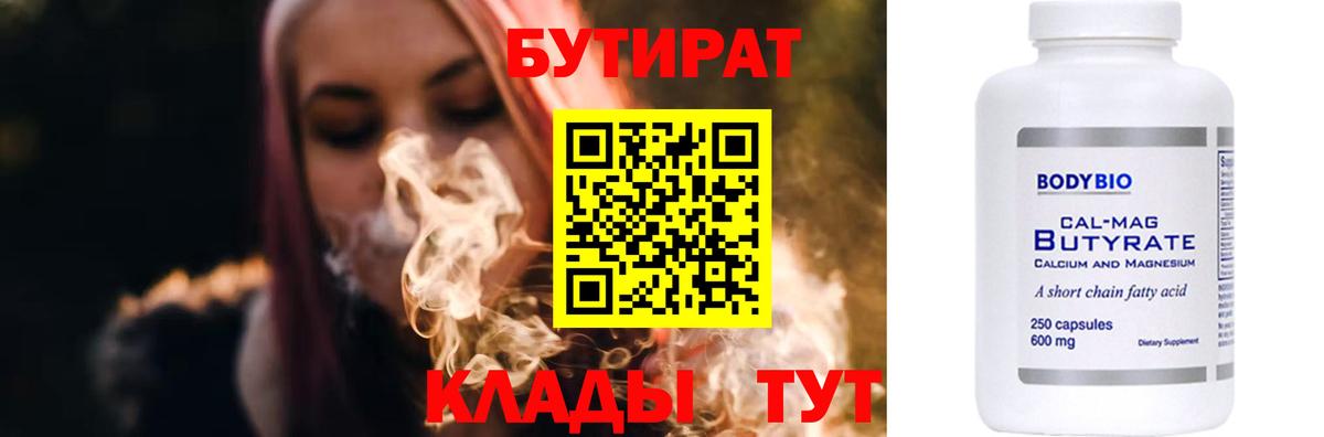 Бутират оксибутират  Бутират  Альметьевск  Вход с VPN 