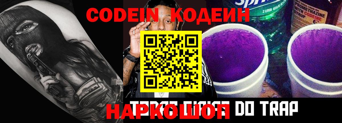 Кодеиновый сироп Lean Purple Drank Альметьевск
