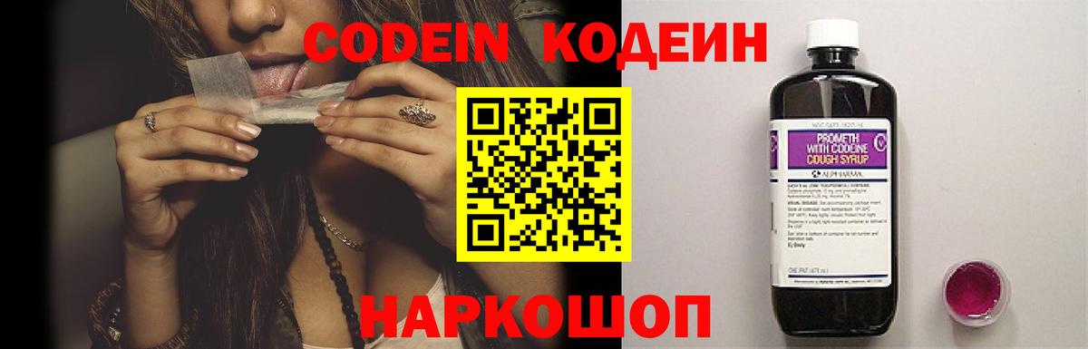 Codein Purple Drank  Вход с VPN  Альметьевск  Кодеин напиток Lean (лин) 