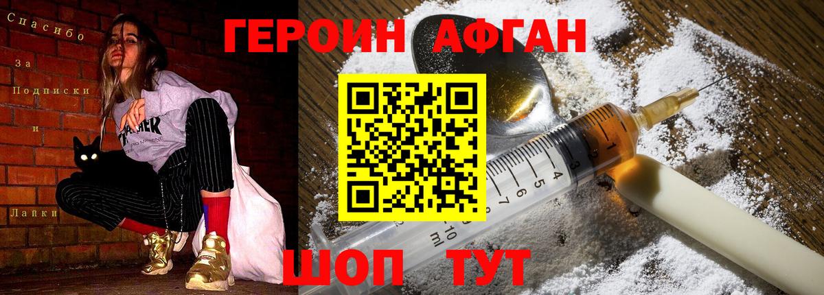 ГЕРОИН Афган Альметьевск