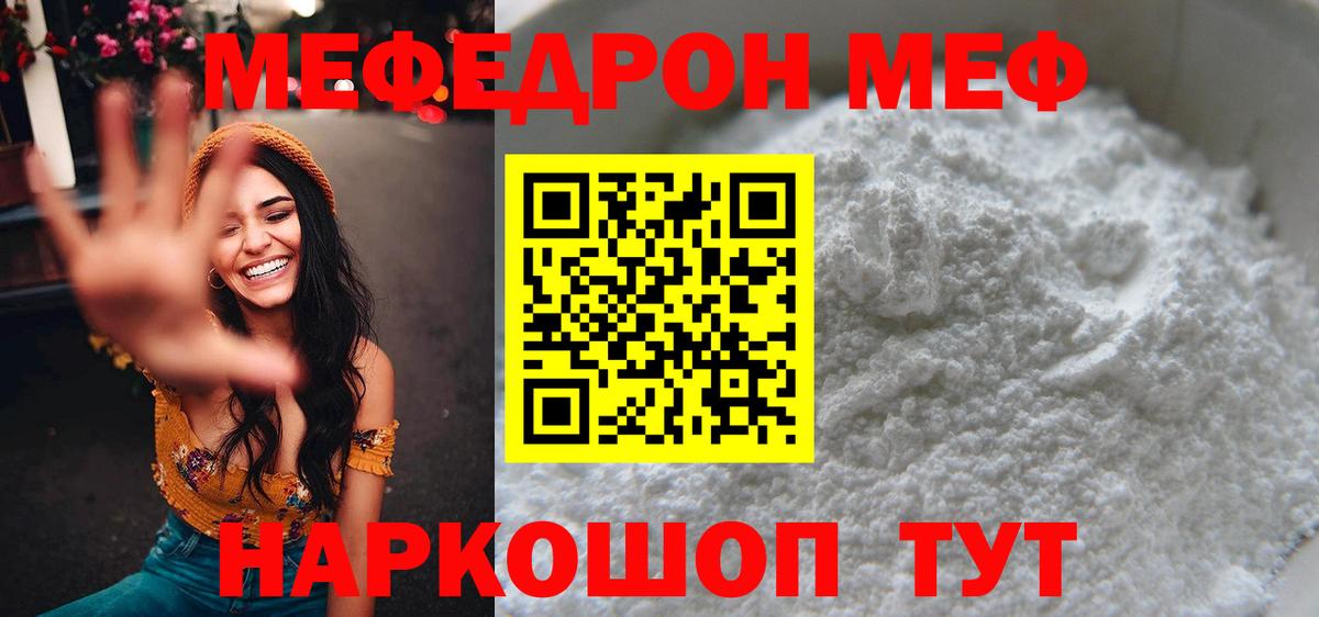 МЕФ  МЯУ-МЯУ mephedrone  МЯУ-МЯУ мяу мяу  Вход с VPN  Мефедрон  Альметьевск 
