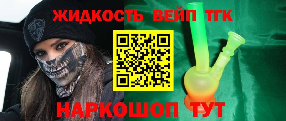 ТГК жижа Альметьевск